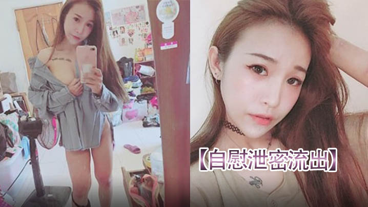 自慰泄密流出请朋友帮忙重灌电脑要小心美女自拍视频被曝光封面图