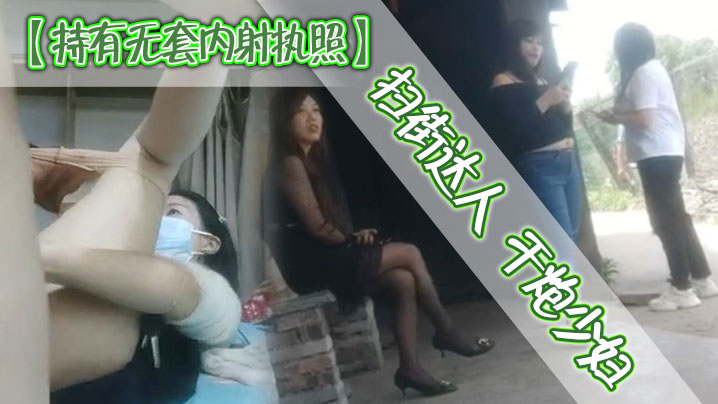 持有无套内射执照扫街达人干炮少妇每场看逼是主题粉穴水多白腿大张暴插一番爽歪歪封面图