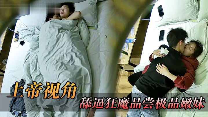 上帝视角舔逼狂魔品尝极品嫩妹的味道_操完了还让嫩妹给他口干净封面图