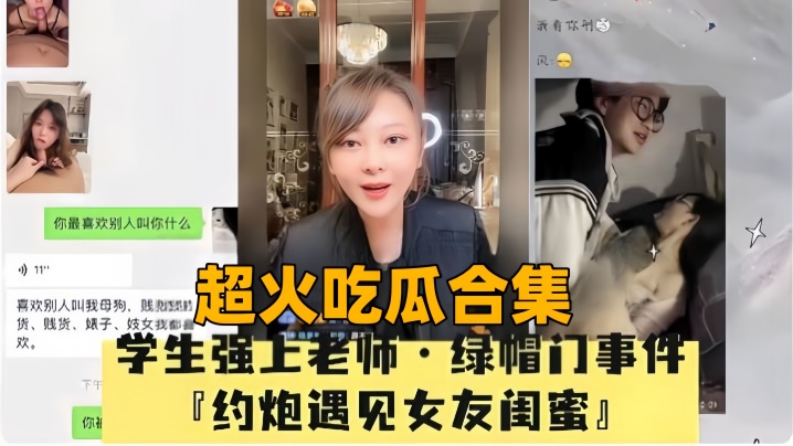 超火吃瓜合集母狗绿帽门事件P约炮遇见女友闺蜜封面图