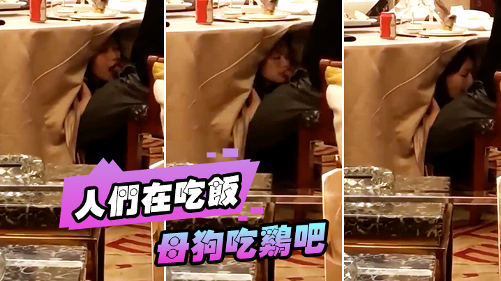 人们在吃饭母狗吃鸡吧封面图