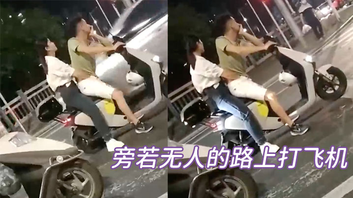 旁若无人的路上打飞机封面图