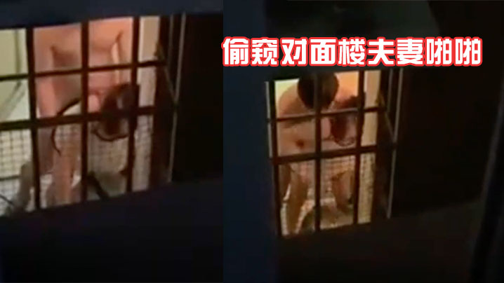 偷窥对面楼夫妻啪啪NB居然老婆撅着屁屁边炒菜边啪啪封面图