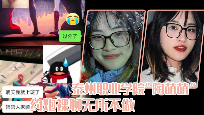 泰州职业学院陶萌萌网络上重拳出击约炮裸聊无所不做封面图
