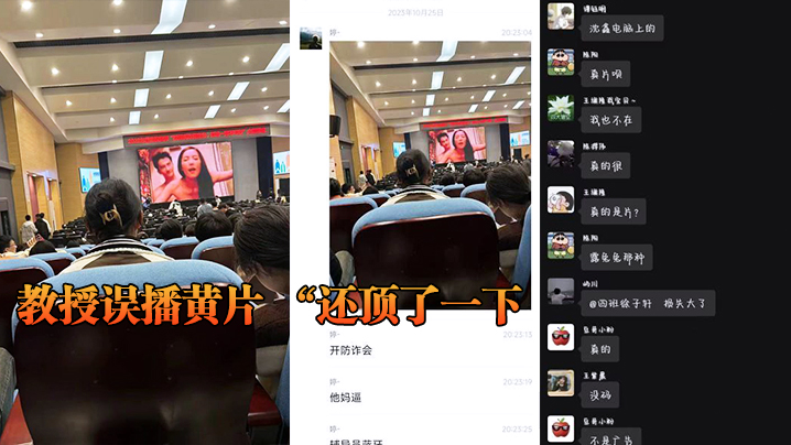 教授误播黄片还顶了一下然后嗯啊的一声封面图