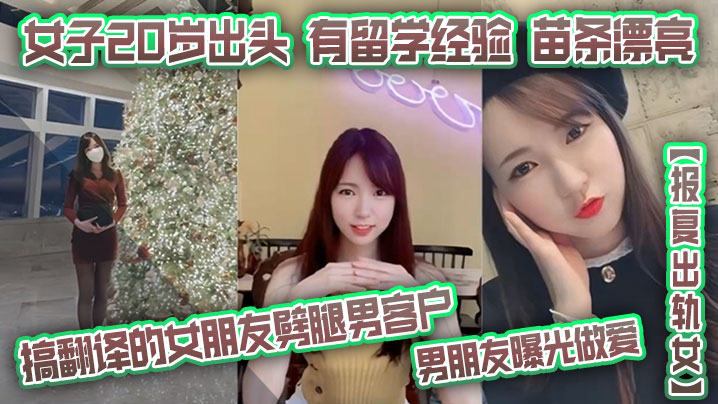 报复出轨女搞翻译的女朋友劈腿男客户男朋友曝光做爱女子20岁出头有留学经验苗条漂亮封面图