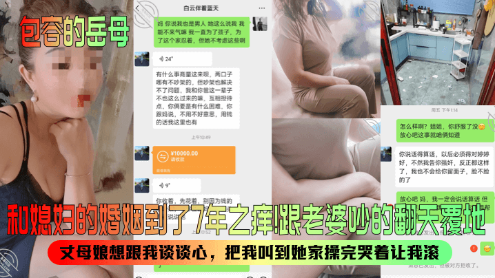 包容的岳母和媳妇的婚姻到了7年之痒跟老婆吵的翻天覆地丈母娘想跟我谈谈心把我叫到她家操完哭着让我滚封面图