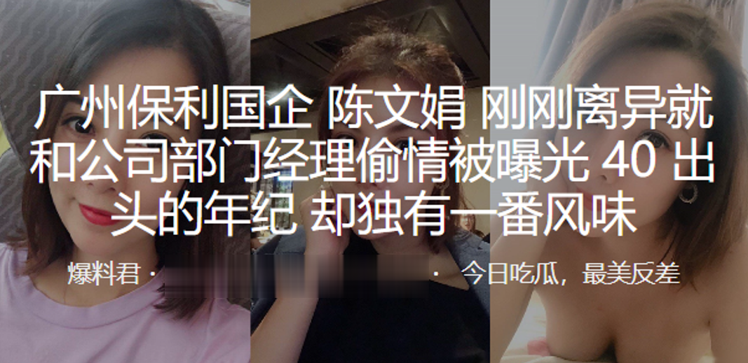 广州保利国企陈文娟刚刚离异就和公司部门经理偷情被曝光40出头的年纪却独有一番风味封面图