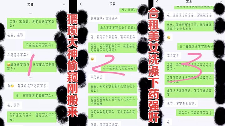 迷奸合租美女猥琐男偷窥刚搬来的合租美女洗澡_实在受不了下药迷奸封面图