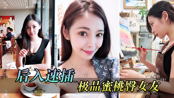 极品蜜桃臀女友的呻吟无套后入速插白嫩蜜桃臀女友浪荡呻吟封面图