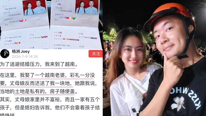 卖国求荣黑龙江电视台主持人杨洲入赘越南与妻子性爱视频曝光封面图