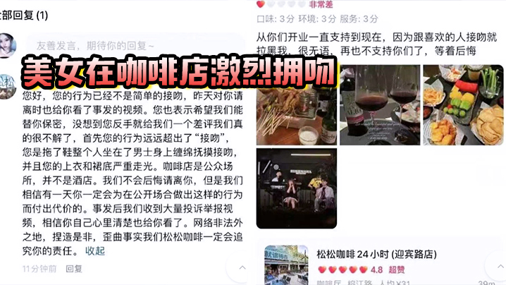 美女在咖啡店激烈拥吻疯狂抚摸被店员赶出事后反手给咖啡店差评封面图