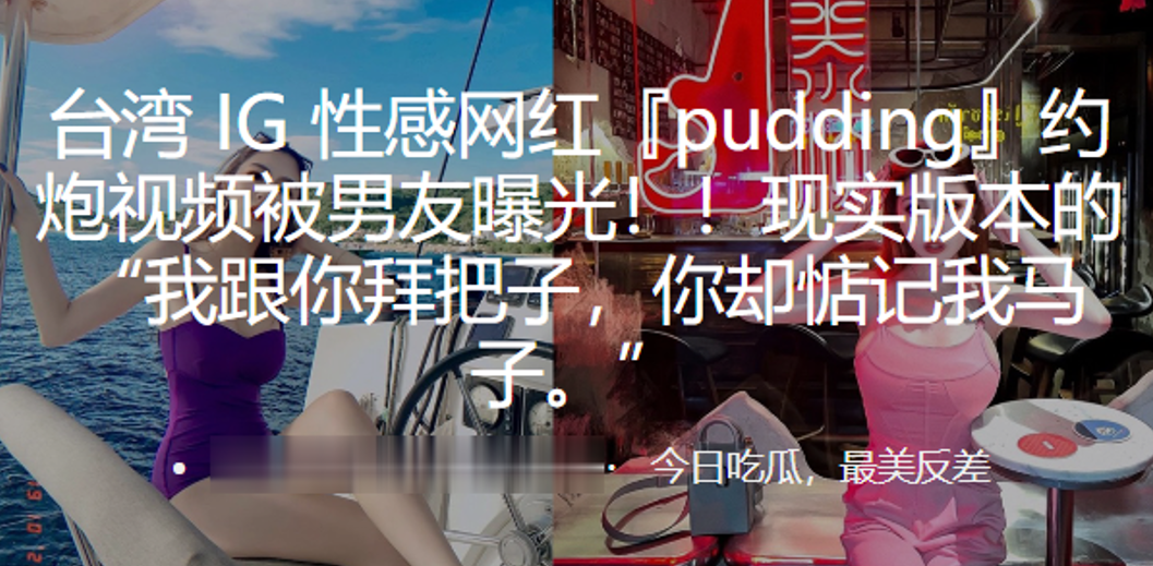 性感网红pudding约炮视频被男友曝光现实版本的我跟你拜把子你却惦记我马子封面图