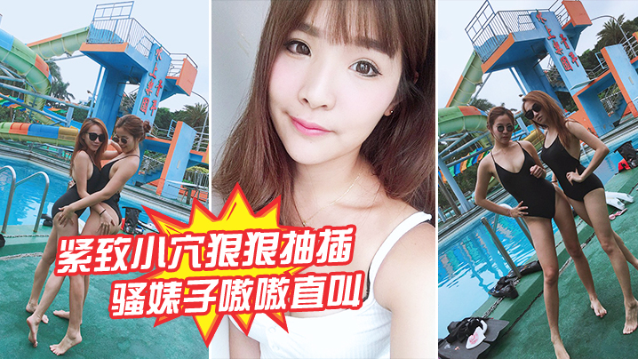 紧致小穴狠狠抽插骚婊子嗷嗷直叫封面图