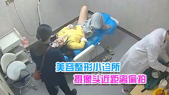 美容整形小诊所摄像头近距离偷拍搞不懂这医生往阴道上药做的是什么项目封面图