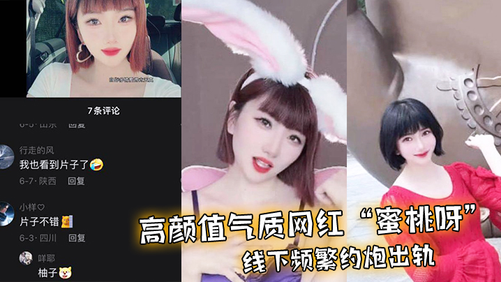 高颜值气质网红蜜桃呀线下频繁约炮出轨一气之下曝光不雅视频封面图