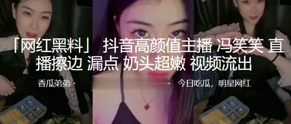 抖音高颜值主播直播擦边漏点奶头超嫩封面图