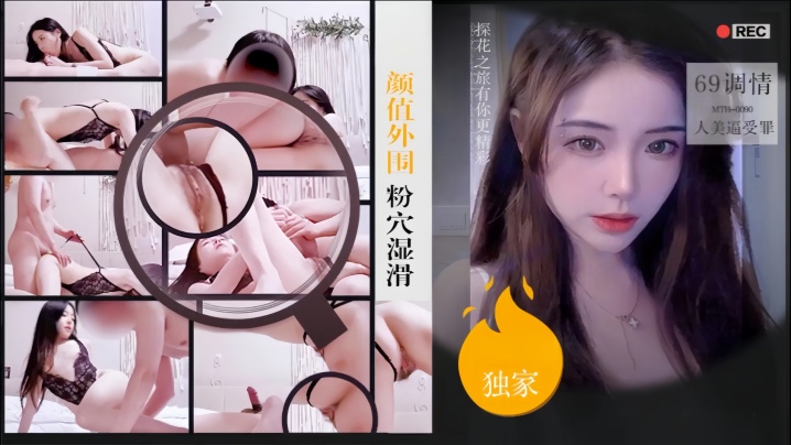 僻帝探花酒店高价约炮颜值外围粉穴湿滑69调情人美逼受罪封面图