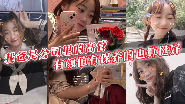 我爸是公司里的高管有颜值有保养的也算挺好40多岁的年级看起来跟30多似的身上有股成熟男人的魅力暗恋我爸的女生可不少啊封面图