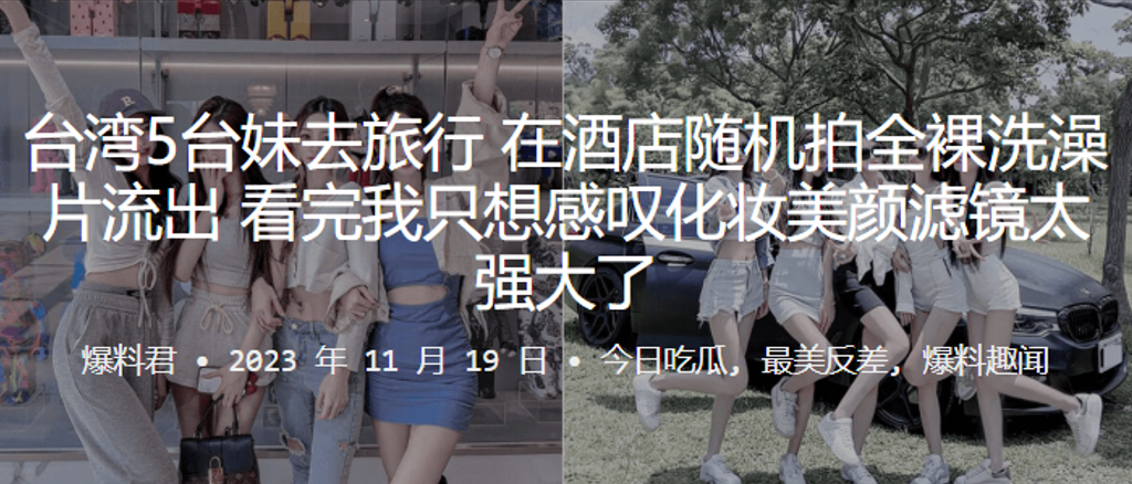 5位妹子去旅行在酒店随机拍全裸洗澡片流出看完我只想感叹化妆美颜滤镜太强大了封面图