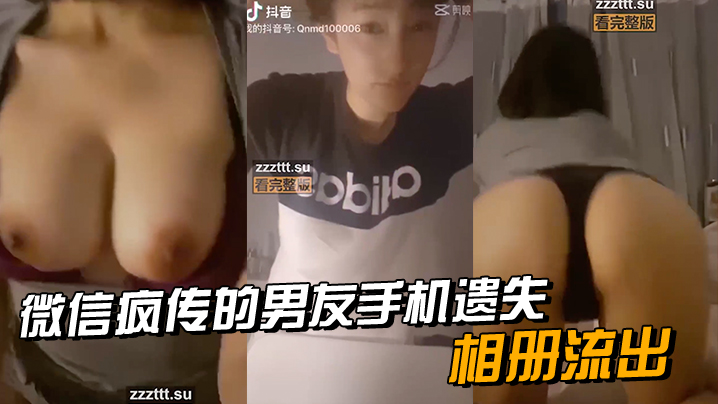 微信疯传的男友手机遗失_相册流出封面图