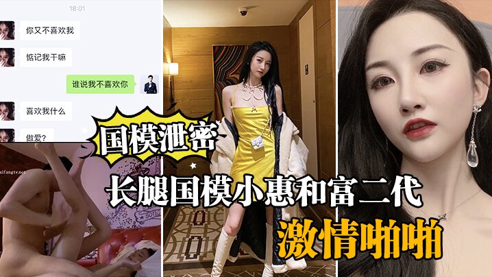 国模泄密流出长腿国模小惠和富二代纨绔子弟酒店激情啪啪泄密流出封面图