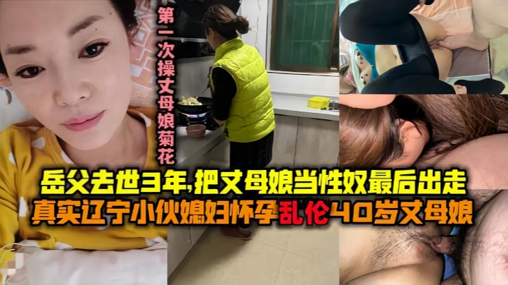 母子乱伦最美丈母娘王桂英51岁岳父去世三年了我知道她想要我可以给她封面图