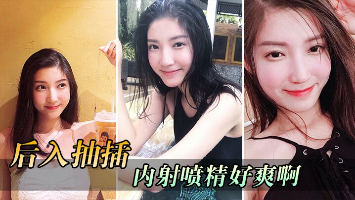 后入抽插内射喷精好爽啊封面图