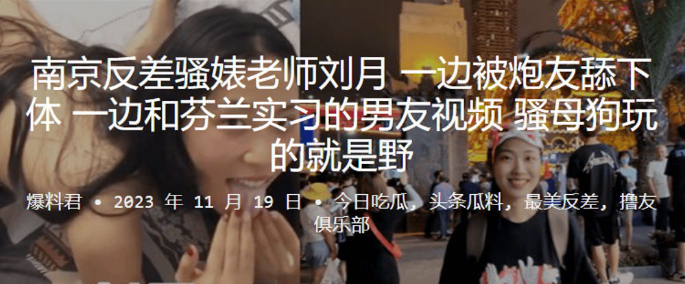南京反差骚婊老师一边被炮友舔下体一边和芬兰实习的男友视频骚母狗玩的就是野封面图