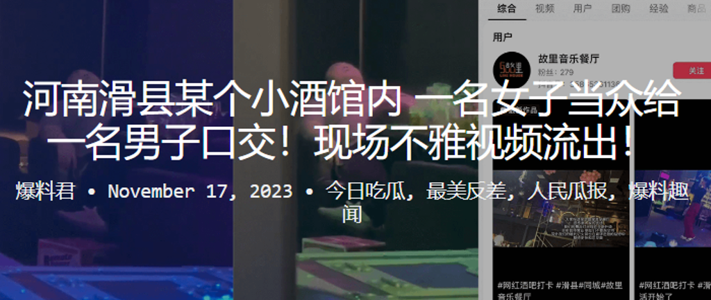 河南滑县某个小酒馆内一名女子当众给一名男子口交现场不雅视频流出封面图