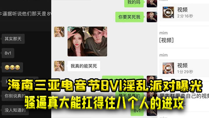 海南三亚电音节8V1淫乱派对曝光骚逼真大能扛得住八个人的进攻封面图
