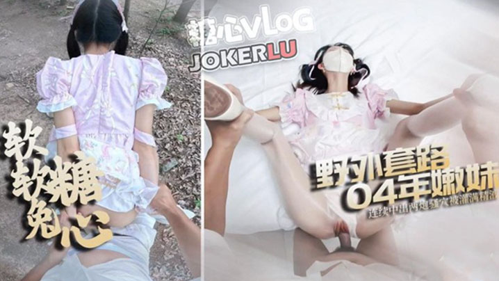 软软兔户外露出尿尿野战猥琐大叔野外套路强插04年学生妹连续中出两炮操爽了封面图