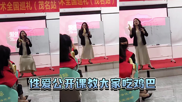 性爱公开课教大家吃鸡巴封面图