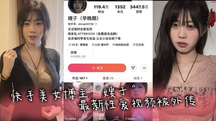 快手网红快手美女博主嫂子最新性爱视频被外传被金主疯狂抽查在床上淫叫不止封面图