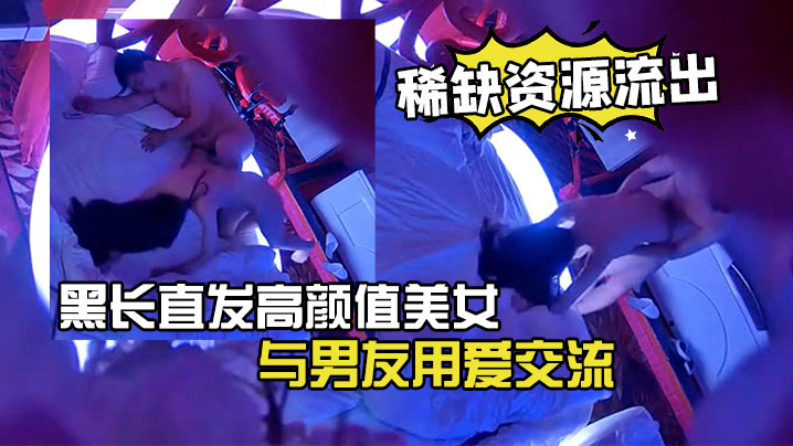 2023312新流出情趣酒店新台上线身材极品黑长直发高颜值美女与男友用爱交流封面图