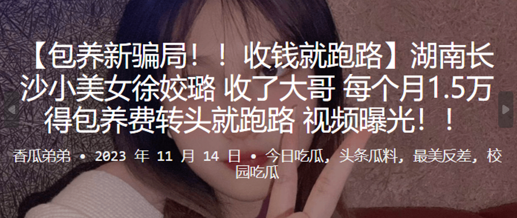 湖南长沙小美女收了大哥每个月1.5万得包养费转头就跑路视频曝光封面图