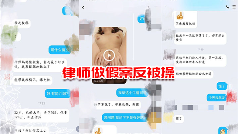 最新网爆门事件律师做假案反被操直接爆肛还说律师的屁眼儿真爽发网上让她老公看看封面图