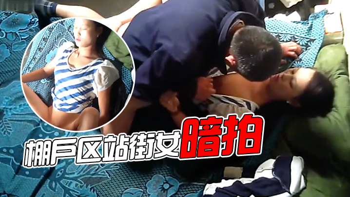 棚户区站街女暗拍小鸡鸡老大爷不戴套干靓妹舔一点口水做润滑剂封面图