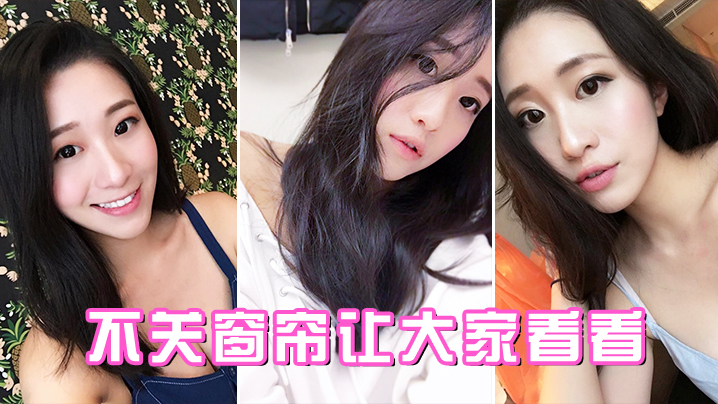 不关窗帘让大家看看封面图