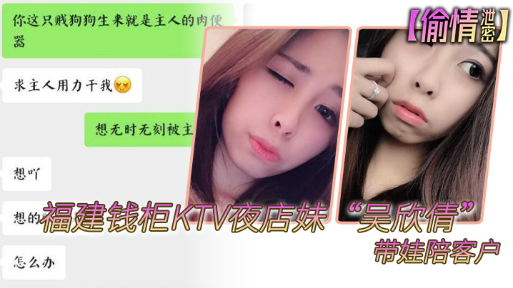 偷情泄密福建钱柜KTV夜店妹吴欣倩带娃陪客户女儿以为妈妈被人压着欺负而嚎啕大哭封面图
