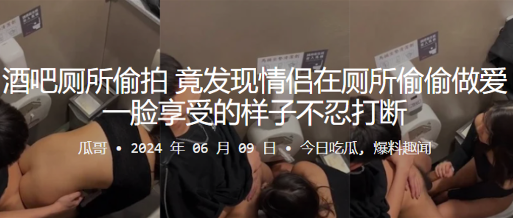 酒吧厕所偷拍竟发现情侣在厕所偷偷做爱一脸享受的样子不忍打断封面图