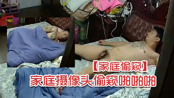 家庭偷窥最新破解家庭摄像头偷窥啪啪啪封面图