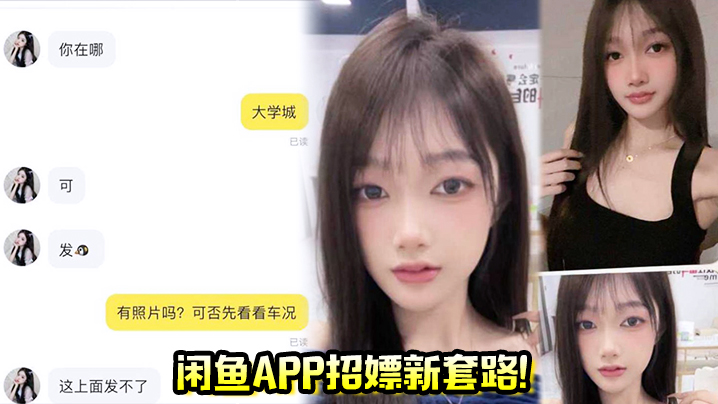 闲鱼app招嫖新套路又出新暗号二手空调上线遇见就是你的幸运封面图