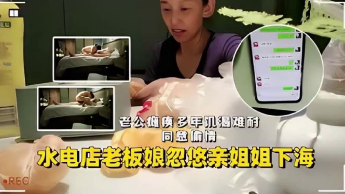 水电店老板娘忽悠亲姐姐下海老公瘫痪多年_饥渴难耐同意偷情封面图