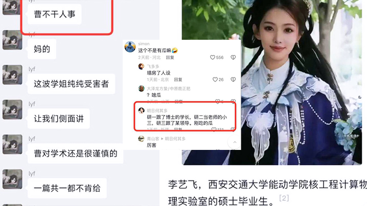 偷情曝光科研妲己李艺飞颜值才华双一流靠身体上位被曝光封面图