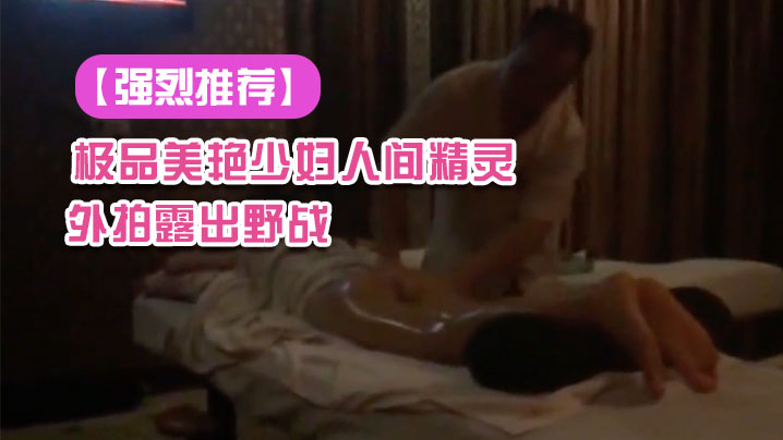 强烈推荐极品美艳少妇人间精灵旅游度假外拍露出野战景点露出自拍视频封面图