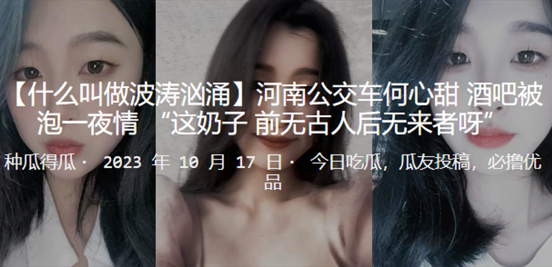 河南公交车酒吧被泡一夜情这奶子前无古人后无来者呀封面图