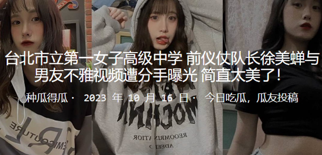市立高级中学队长不雅视频遭分手曝光封面图