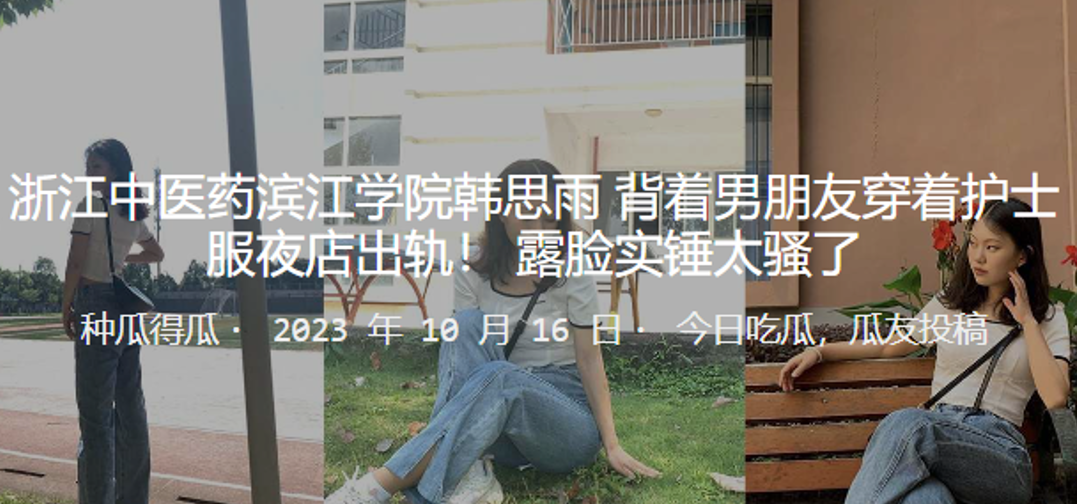 浙江中.医药.滨江学院背着男朋友.穿着护士服夜店.出轨露脸实锤.太骚了封面图