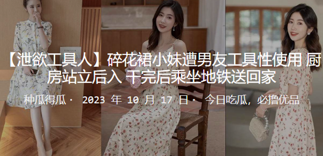 碎花裙小妹遭男友工具性使用厨房站立后入_干完后乘坐地铁送回家封面图